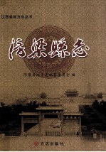 浮梁县志  1994-2005