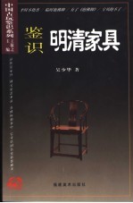 鉴识明清家具