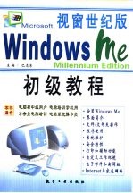 视窗世纪版Windows Me初级教程