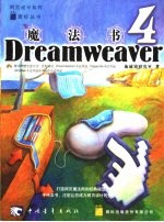 Dreamweaver 4魔法书