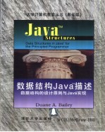 JavaStructures数据结构Java描述：英文