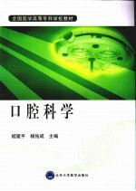 口腔科学