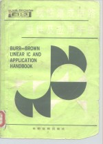 B-B线性集成电路器件及应用手册 Beurr-Brown Linear IC and Appliaction Handbook