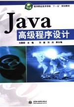 Java高级程序设计