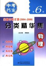 中考档案3年中考分类题解  物理