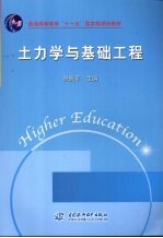 土力学与基础工程