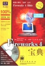 Fireworks 4宝典