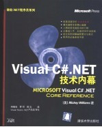 Visual C#  NET技术内幕