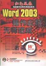 Word2003操作应用无师速成