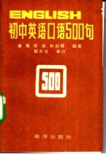 初中英语口语500句