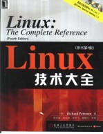 Linux技术大全  原书第4版