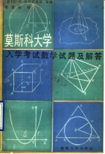 莫斯科大学入学考试数学试题及解答