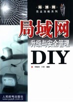 局域网升级与安全管理DIY