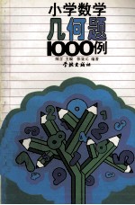 小学数学几何题1000例