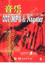 音乐007  MP_Napster 其他播放程序