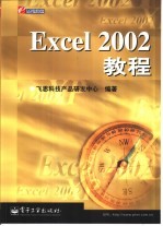 Excel 2002教程