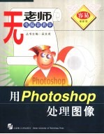 用Photoshop处理图像