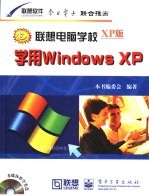 学用Windows XP