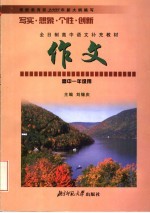 全日制高中语文补充教材  作文  高中一年级用