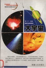 大宇宙