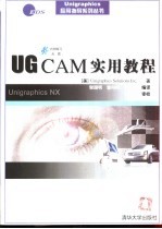 UG CAM实用教程