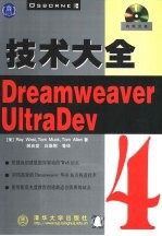 Dreamweaver UltraDev 4技术大全