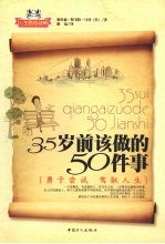 35岁前该做的50件事