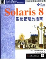 Solaris 8系统管理员指南