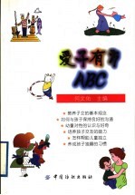 爱子有方ABC