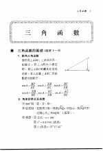 高数题库3650  5  三角函数