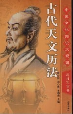 古代天文历法  上