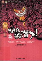 KAO，被潜了