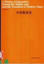 中世教育史 during the middle ages and the transition to modern times