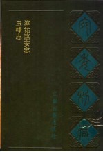 宛委别藏  45  淳祐临安志