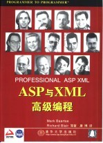 ASP与XML高级编程