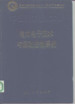 中国集成电路大全  15  电力电子技术与运动控制系统