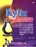 Kylix程序设计