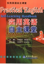 实用英语自主课堂  第3册