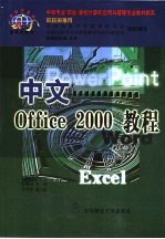 中文Office 2000教程