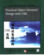 面向对象设计的 UML 实践  英文