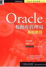 Oracle数据库管理员基础教程