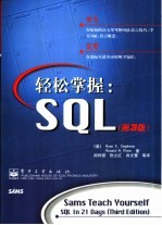 轻松掌握：SQL