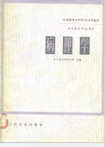 病理学