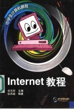 Internet教程