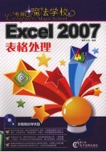 Excel2007表格处理