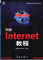 图解Internet教程