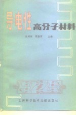 导电性高分子材料