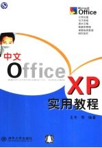 中文Office XP实用教程