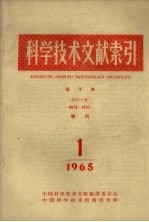 科学技术文献索引  核子能  特种文献  增刊  1965  1