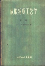 成膜物质工艺学  天然树指、合成树脂、熟油、清漆及色漆  下